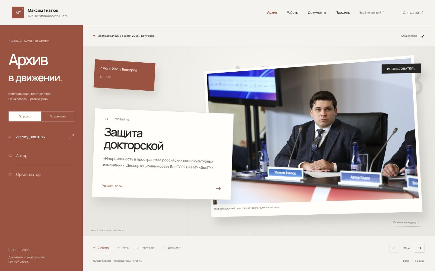 Фрагмент варианта Архив в движении