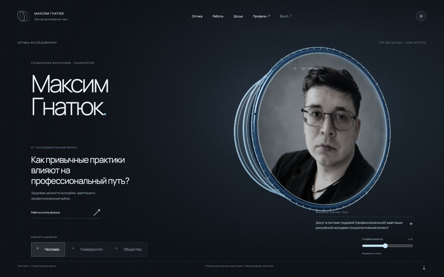 Фрагмент варианта Оптика исследователя