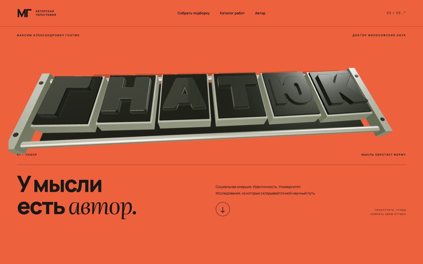 Фрагмент варианта Авторская типография